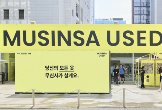 무신사 유즈드
