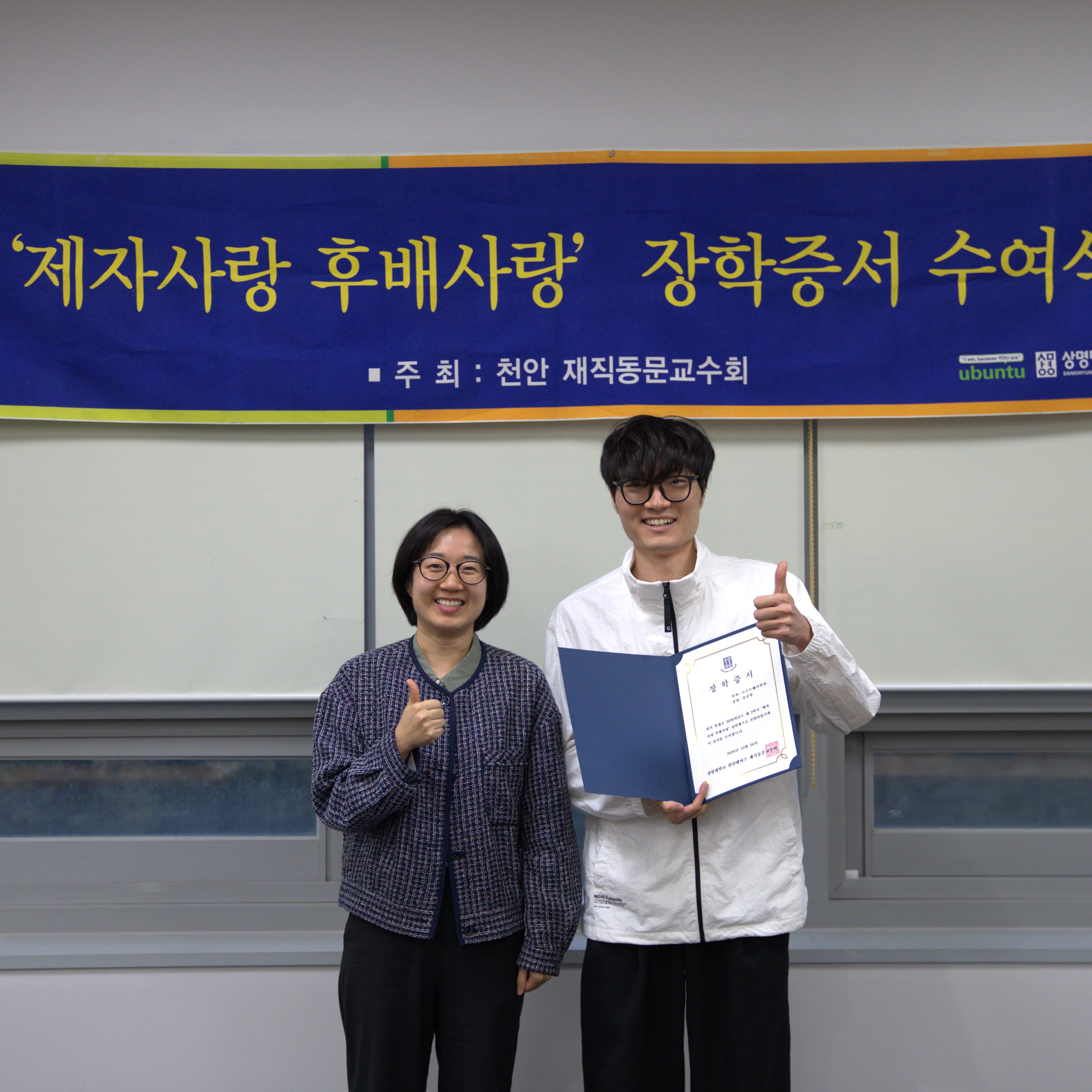 천안캠 제21회 제자사랑후배사랑 재직동문교수 장학증서 수여식 개최